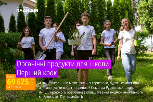 Школа-ферма: як школярі на Львівщині вирощують городину - INFBusiness