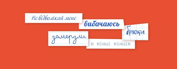 Поширені помилки з української мови: плекаймо мову - INFBusiness