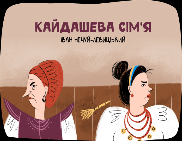 Українська література в коміксах: як використати на уроці - INFBusiness