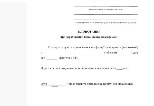 Як учителям підвищувати кваліфікацію у 2024 році: інструкція - INFBusiness