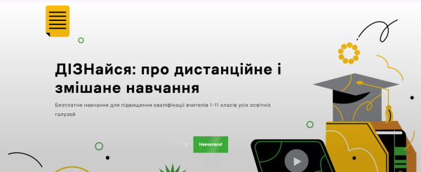 Українська освіта 2023: підбиваємо підсумки - INFBusiness