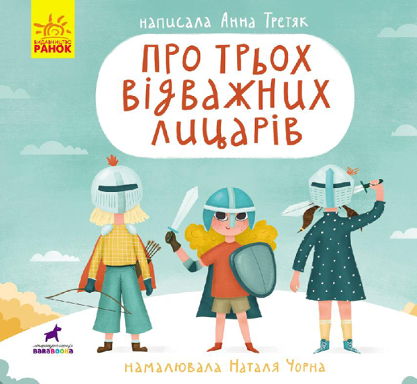 Яку книжку купити, щоб дитина точно її прочитала? — журнал | «Освіторія» - INFBusiness