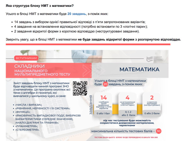 Місяць до НМТ: секрети підготовки до тесту з математики - INFBusiness