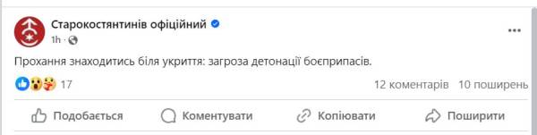 У Старокостянтинові загроза детонації боєприпасів, містян просять бути в укритті - INFBusiness