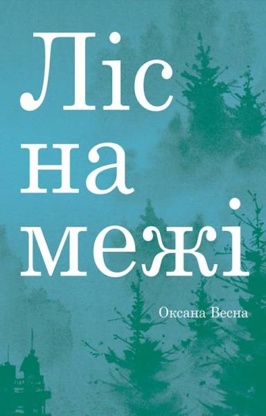 Книги для підлітків: від легкої літератури до творів про війну - INFBusiness