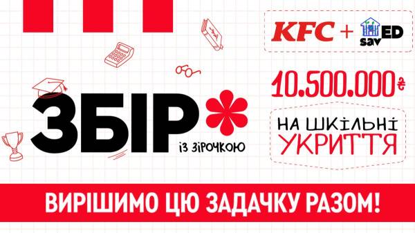 "Збір із зірочкою": допоможи зробити дитинство юних українців безпечним і яскравим - INFBusiness