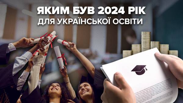 Зміни щодо вступу в аспірантуру, учительські зарплати: яким був 2024 рік для української освіти - INFBusiness