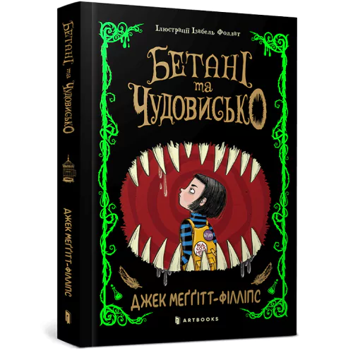Ці книги хочуть усі: 27 новинок для дітей і підлітків, які радить «Книжкова країна» - INFBusiness