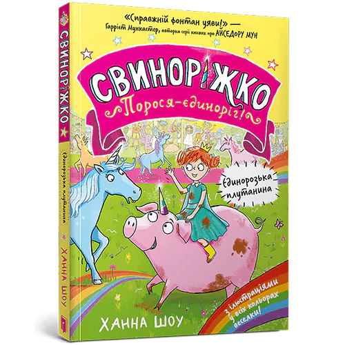Ці книги хочуть усі: 27 новинок для дітей і підлітків, які радить «Книжкова країна» - INFBusiness
