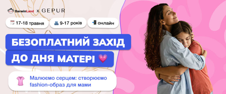 Українські діти створять власний digital показ