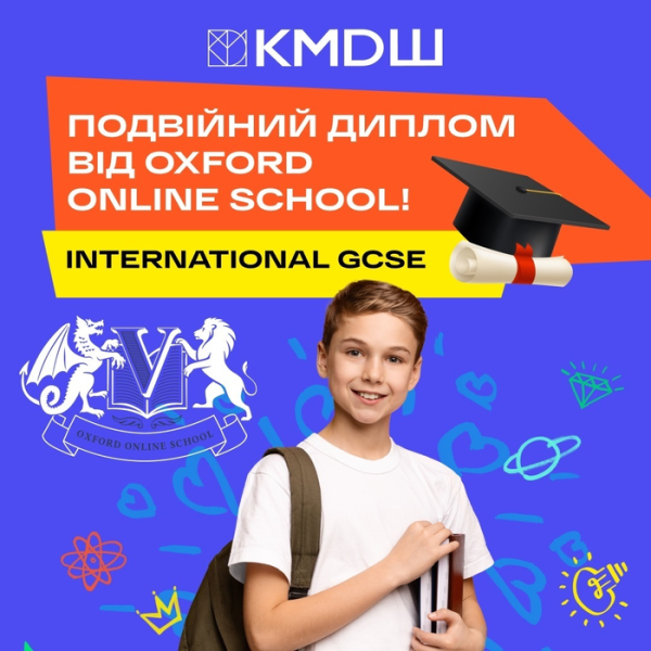 КМDШ ВСЕСВІТ надає доступ до освітньої програми Oxford Online School - INFBusiness