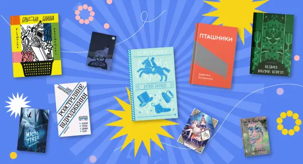 Ці книги хочуть усі: 27 новинок для дітей і підлітків, які радить «Книжкова країна» - INFBusiness