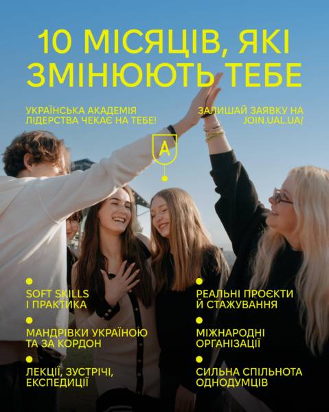 Вдосконалити українську, розібратися із Мрією, навчитися бути лідером: освітні можливості - INFBusiness