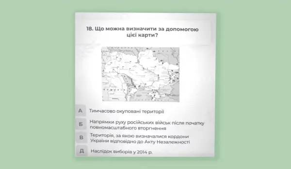 10 спірних завдань на НМТ з історії України: огляд учительки Марії Воротило - INFBusiness