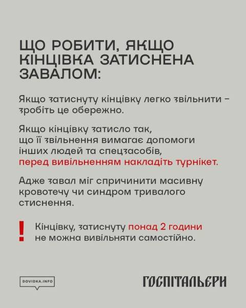 Як вижити під завалами: поради Госпітальєрів та ДСНС - INFBusiness