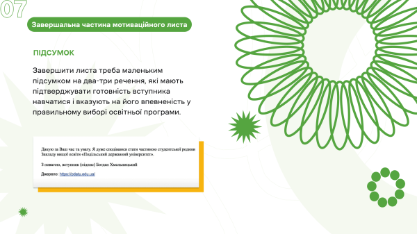 Усе про мотиваційний лист у 2025 році: нововведення та інтерактивні картки - INFBusiness