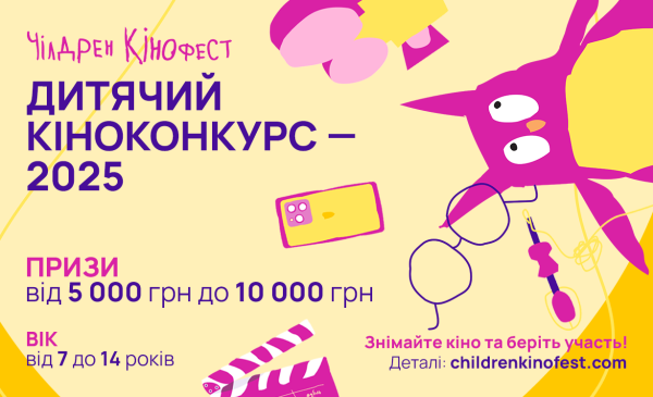 У Києві відбулося урочисте відкриття 12-го Чілдрен Кінофесту - INFBusiness