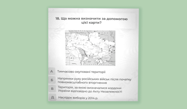 10 спірних завдань на НМТ з історії України: огляд учительки Марії Воротило - INFBusiness