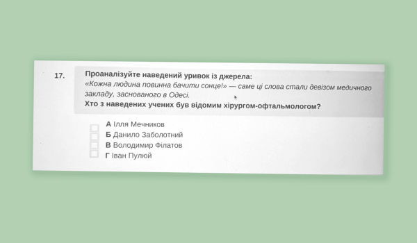 10 спірних завдань на НМТ з історії України: огляд учительки Марії Воротило - INFBusiness