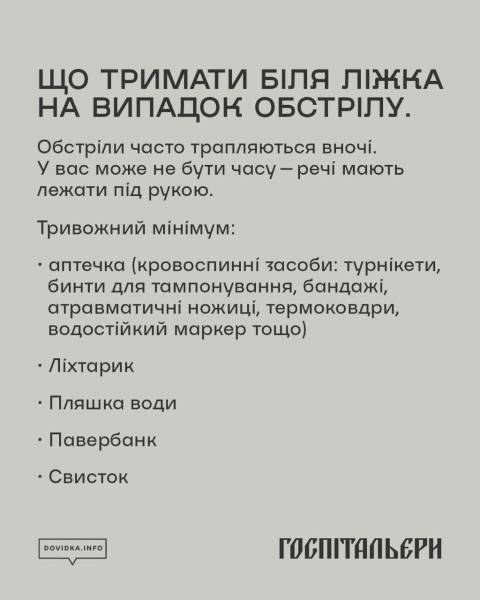 Як вижити під завалами: поради Госпітальєрів та ДСНС - INFBusiness