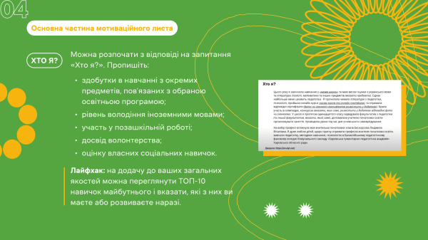 Усе про мотиваційний лист у 2025 році: нововведення та інтерактивні картки - INFBusiness