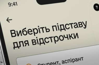У Резерв+ зʼявилася нова відстрочка для викладачів і науковців - INFBusiness