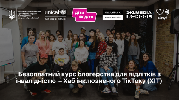 В Україні запускають курс із блогерства для підлітків з інвалідністю - INFBusiness