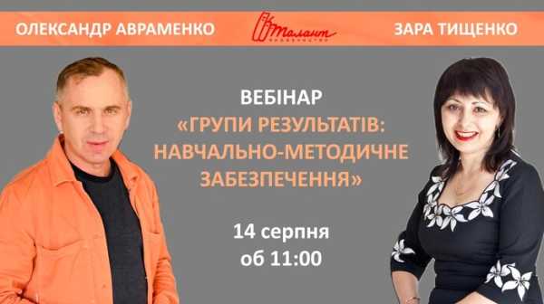 Учителів української мови та літератури запрошують на вебінар - INFBusiness