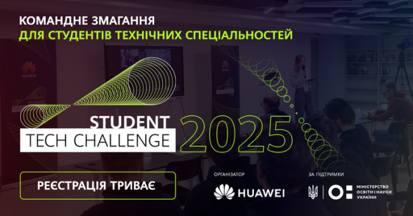 HUAWEI УКРАЇНА запрошує студентів взяти участь у Student Tech Challenge-2025 - INFBusiness