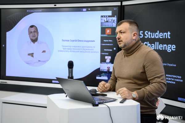 Розпочато змагання HUAWEI STUDENT TECH CHALLENGE-2025 за сприяння МОН - INFBusiness