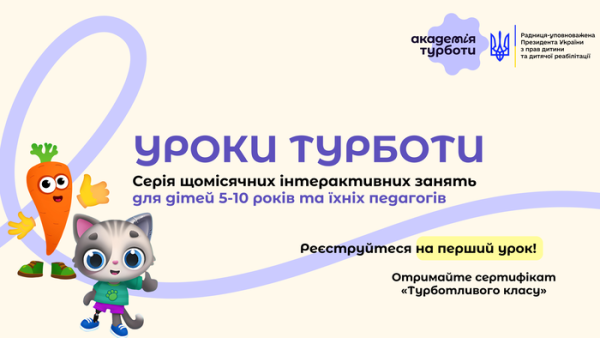 В українських школах і садочках стартували заняття про піклування. - INFBusiness