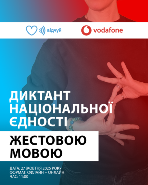 Загальнонаціональний радіодиктант транслюватимуть мовою жестів. - INFBusiness