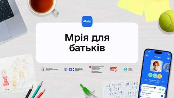 "Мрія": 2200 шкіл з усієї України вже в додатку - INFBusiness