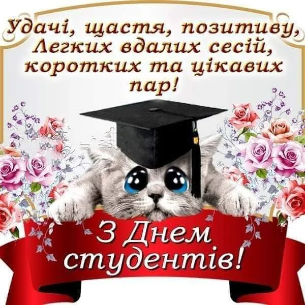 Вітання з Міжнародним днем студентства 15 жовтня! - INFBusiness