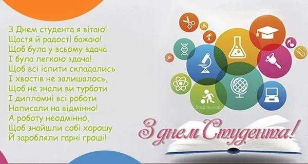 Вітання з Міжнародним днем студентства 15 жовтня! - INFBusiness