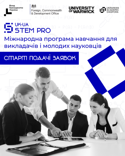 Міжнародна STEM програма відчинена для юних вчених - INFBusiness