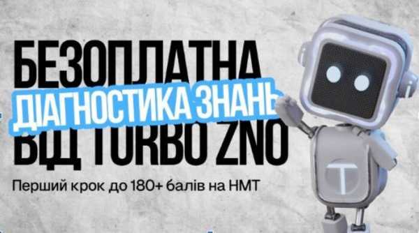 Діагностика дає змогу ідентифікувати проблемні зони, оцінити переваги та розробити персоналізований план підготовки, котрий дійсно працює Безкоштовна перевірка знань перед НМТ: як TURBO допомагає учням готуватися розумно Безплатне тестування для підготовки до НМТ: TURBO для ефективного навчання. - INFBusiness