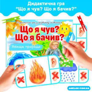 Дидактичні ігри з розвитку мовлення з картинками від Anelok
