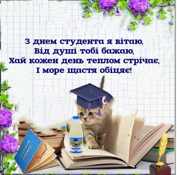 Основні тези Міжнародний день студента 17 листопада - привітання зі святом - INFBusiness