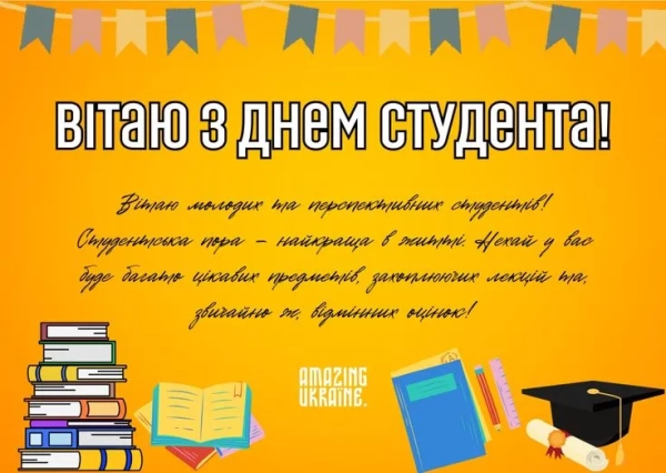 Основні тези Міжнародний день студента 17 листопада - привітання зі святом - INFBusiness
