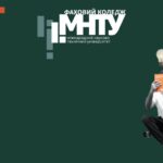 Фаховий коледж ЗВО “МНТУ”: сучасна освіта для майбутніх професіоналів
