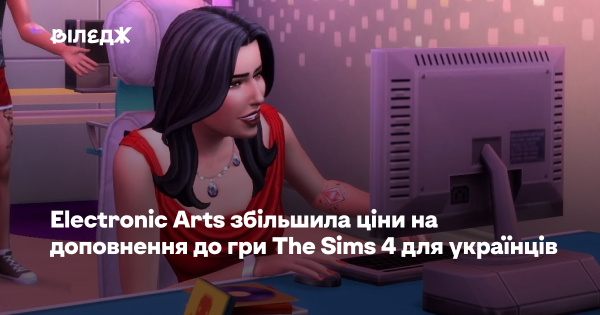 Electronic Arts підвищила вартість додаткових матеріалів для The Sims 4 для мешканців України.