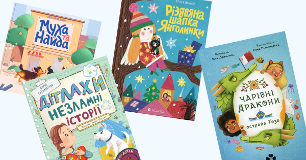 Топ-3 найбільш людяних дитячих книг 2024 року за версією премії…