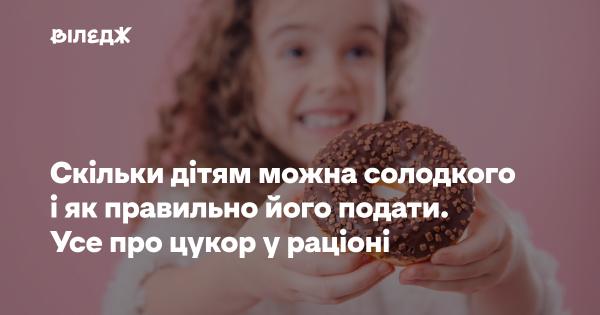 Дитяче споживання солодощів: норми та рекомендації. Все про цукор у раціоні малюків.