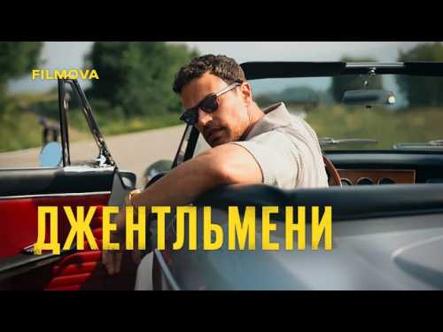 Вересневі прем’єри: “Джентльмени”, “Земля гангстерів” та історія Ліззі Борден