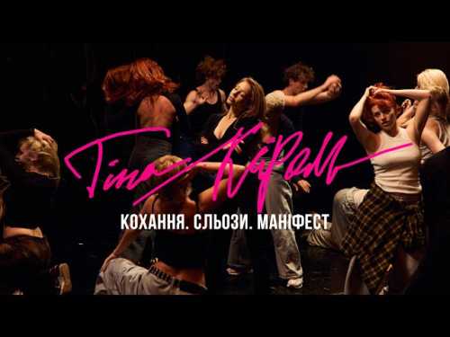 Тіна Кароль розкрила таємниці не показаного київського шоу