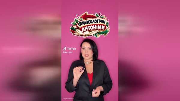 Фразеологізми: антонімічні пари, що роблять мову яскравішою