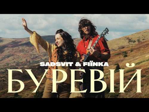 KAZKA започатковує нову еру, SadSvit та FIЇNKA заряджають вусатим фанком