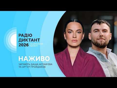 Лист, який триває вічно: Радіодиктант 2026 відкриває нову сторінку