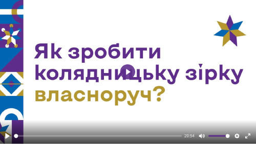 Дідух, павук, звіздар: Навчаємо учнів стародавніх традицій Різдва - INFBusiness